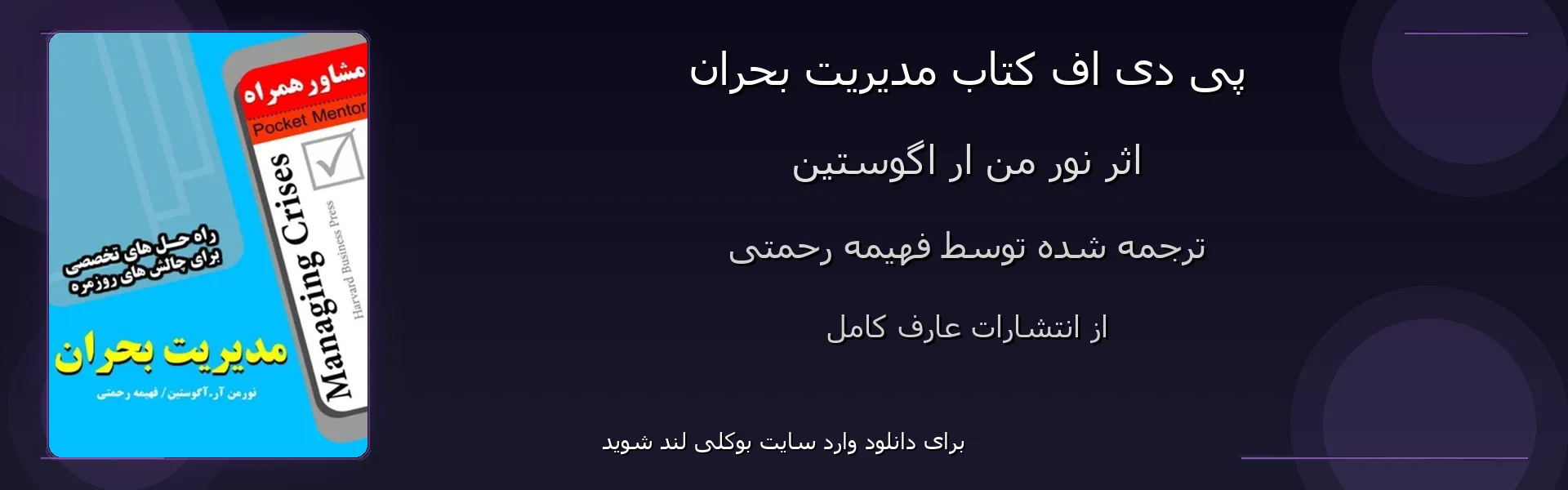 مدیریت بحران - بنر - فایل استور